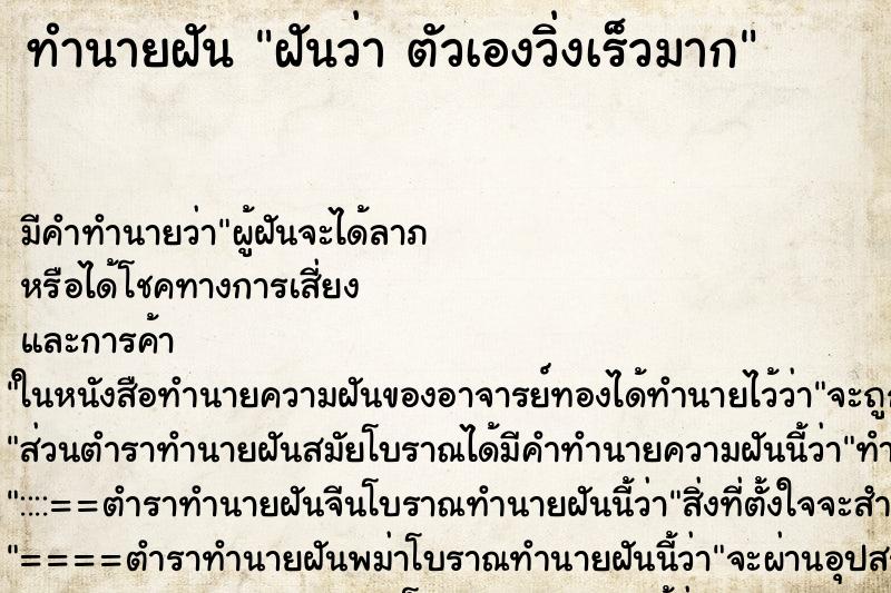 ทำนายฝัน ฝันว่า ตัวเองวิ่งเร็วมาก ตำราโบราณ แม่นที่สุดในโลก